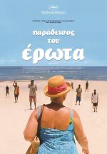 Paradies:Liebe (Paradise Love) – Ο Παράδεισος του Έρωτα