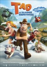 Las Aventuras De Tadeo Jones (Tad, the Lost Explorer) – Tad Ο Χαμένος Εξερευνητής (και σε 3D)