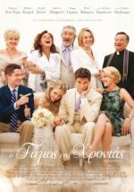 The Big Wedding – Ο Γάμος της Χρονιάς