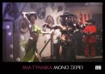 Just Like A Woman - Μια Γυναίκα Μόνο Ξέρει