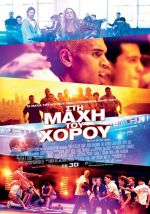 Battle of the Year – Στη Μάχη του Χορού (και σε 3D)