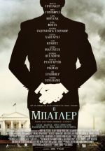 Lee Daniels' The Butler - Ο Μπάτλερ