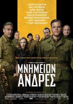 The Monuments Men - Μνημείων Άνδρες