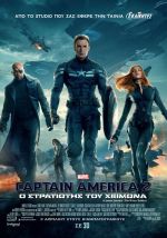 Captain America: The Winter Soldier – Captain America 2: Ο Στρατιώτης του Χειμώνα (και σε 3D)