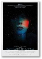 Under The Skin - Κάτω Από Το Δέρμα