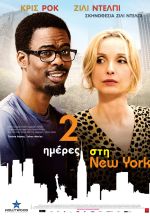 2 Days in New York – 2 Ημέρες στη Νέα Υόρκη