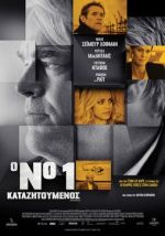 A Most Wanted Man - Ο Νο.1 Καταζητούμενος