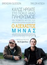 The Grand Seduction – Ο Αξέχαστος Μήνας