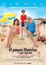 Les Vacances Du Petit Nicolas – Ο Μικρός Νικόλας Πάει Διακοπές