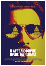 Kill The Messenger – ο Αγγελιοφόρος Πρέπει Να Πεθάνει