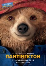 Paddington – Πάντινγκτον