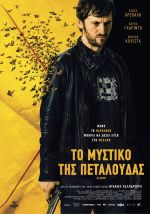 El Aviso – Το Μυστικό της Πεταλούδας