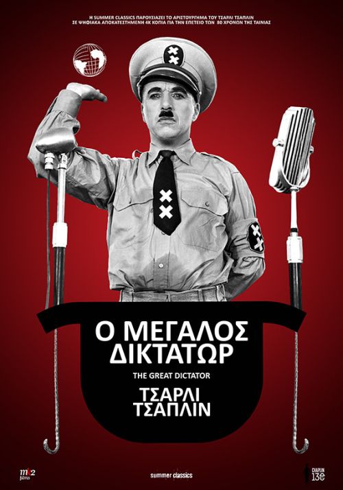 The Great Dictator - Ο Μεγάλος Δικτάτωρ (Σε Ψηφιακή Επανέκδοση)