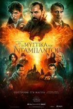 Fantastic Beasts: The Secrets of Dumbledore - Φανταστικά Ζώα: Τα Μυστικά του Ντάμπλντορ