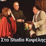 «Σαν άνθρωπος σαν ελέφαντας» στο Studio Κυψέλης