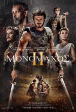 Gladiator II – Μονομάχος ΙΙ