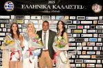 Σταρ Ελληνική Ομορφιά 2025: Οι Νικήτριες