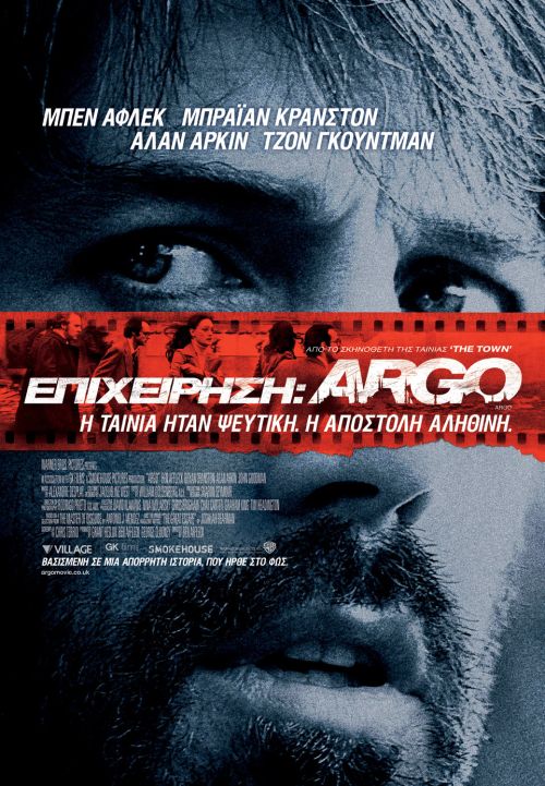 Argo – Επιχείρηση Argo