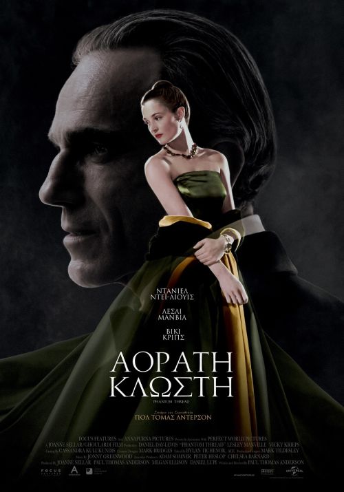 Phantom Thread – Αόρατη Κλωστή