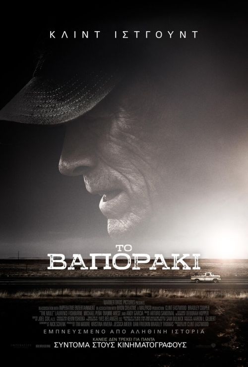 The Mule – Το Βαποράκι