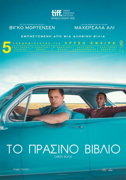 Green Book – Το Πράσινο Βιβλίο