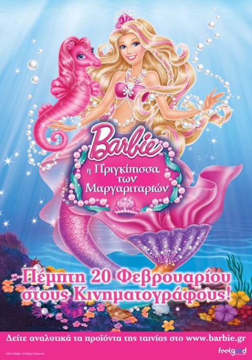 Barbie the Pearl Princess - Barbie Η Πριγκίπισσα των Μαργαριταριών