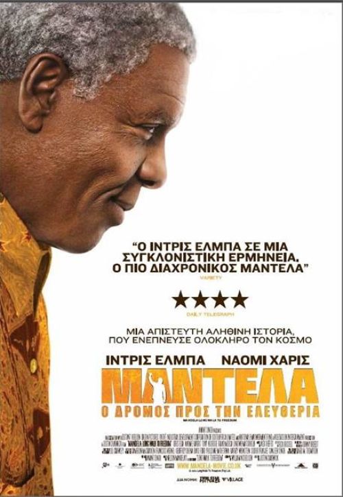 Mandela: Long Walk to Freedom – Μαντέλα: Ο Δρόμος προς την Ελευθερία