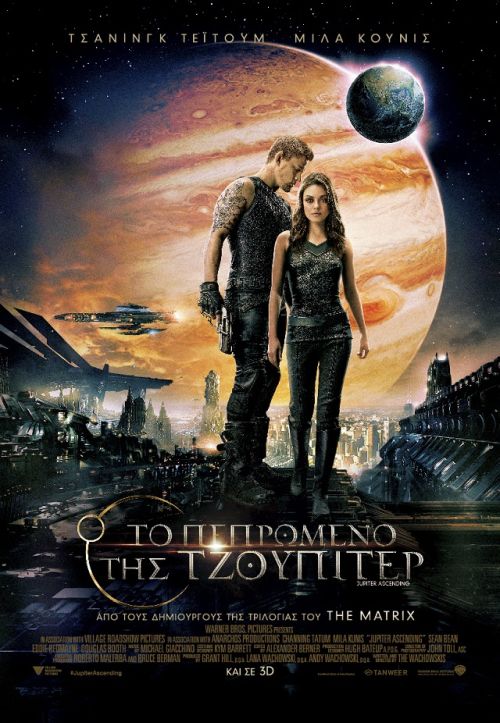 Jupiter Ascending – Το Πεπρωμένο της Τζούπιτερ (και σε 3D)