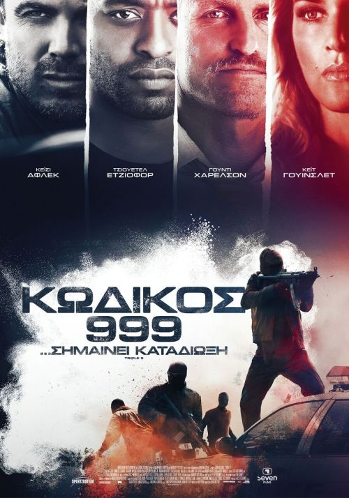 Triple 9 – Κωδικός 999