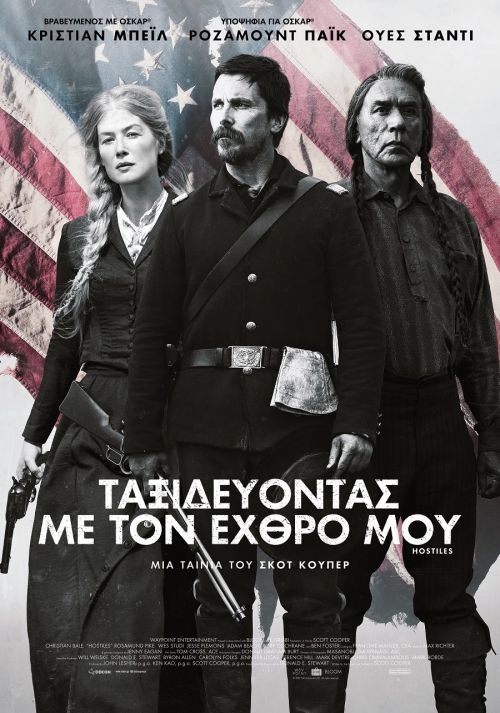 Hostiles – Ταξιδεύοντας με τον εχθρό μου