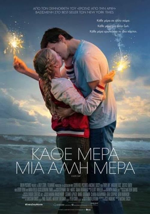 Every Day – Κάθε Μέρα Μία Άλλη Μέρα