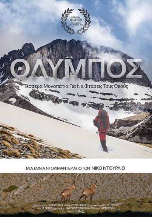 Όλυμπος - Τέσσερα Μονοπάτια Για Να Φτάσεις Τους Θεούς