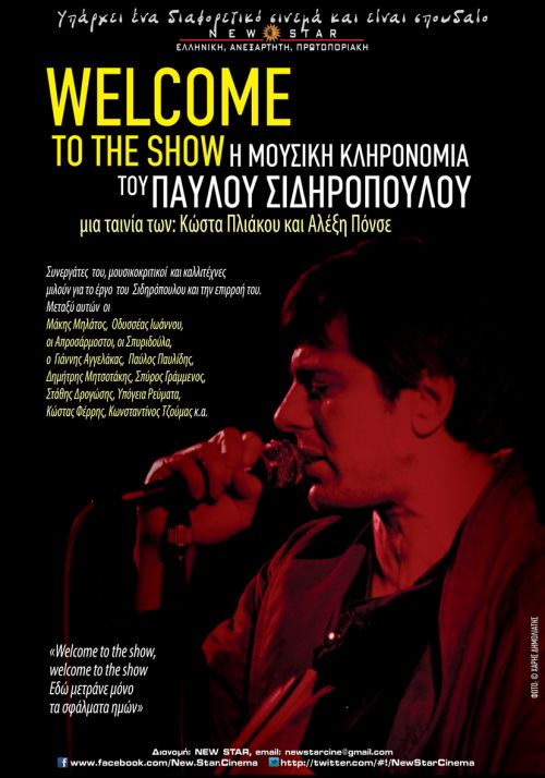 Welcome to the Show: Η Μουσική Κληρονομιά του Παύλου Σιδηρόπουλου