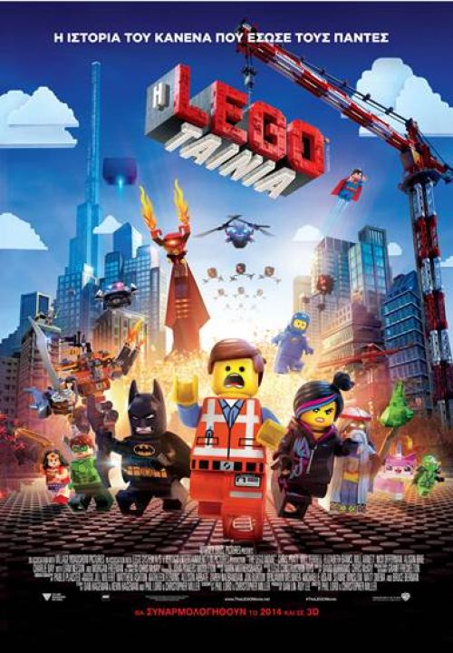 The Lego Movie - Η Ταινία Lego (και σε 3D)