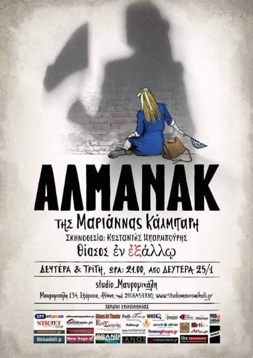 «Αλμανάκ» : Τελευταίες παραστάσεις