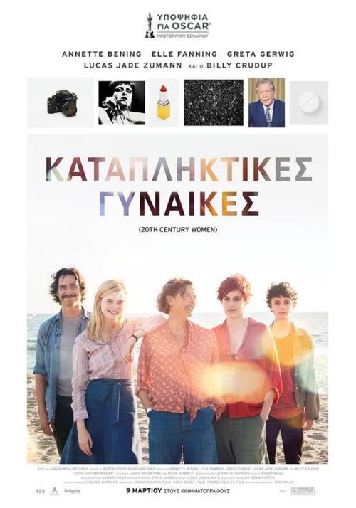 20th Century Women – Καταπληκτικές Γυναίκες