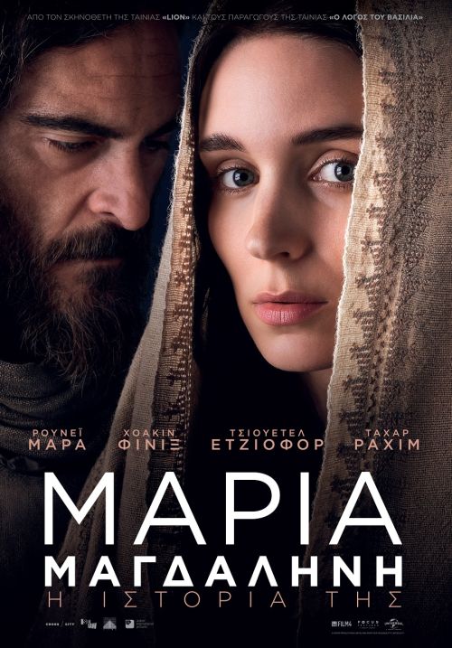 Mary Magdalene – Μαρία Μαγδαληνή