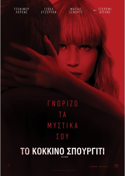 Red Sparrow – Το Κόκκινο Σπουργίτι