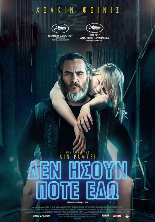 You were never really here – Δεν ήσουν ποτέ εδώ