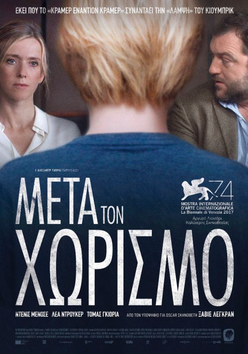 Jusqu'à la garde - Μετά τον χωρισμό