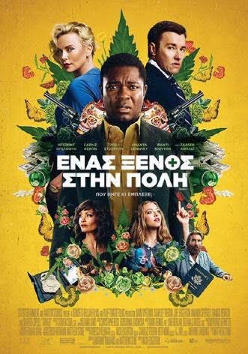 Gringo – Ένας Ξένος στην Πόλη