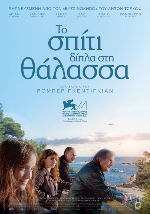 La Villa – Το Σπίτι Δίπλα στη Θάλασσα