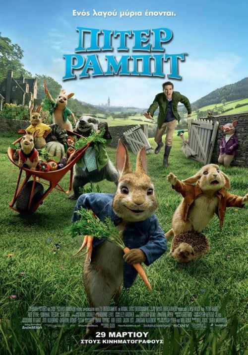 Peter Rabbit – Πίτερ Ράμπιτ