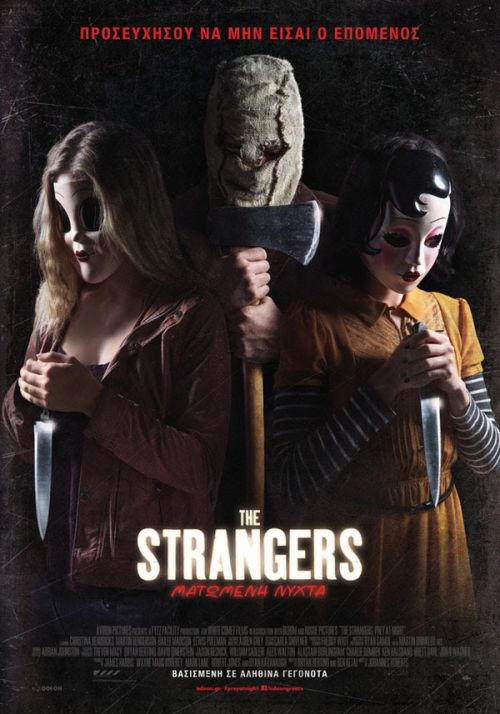 The Strangers: Prey at Night - The Strangers: Ματωμένη νύχτα