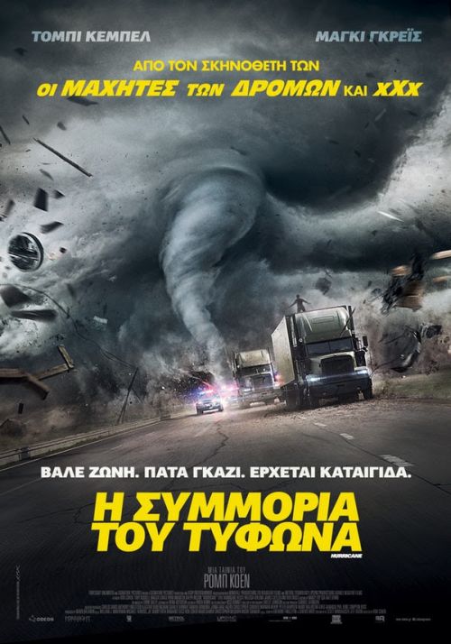 The Hurricane Heist – Η Συμμορία του Τυφώνα