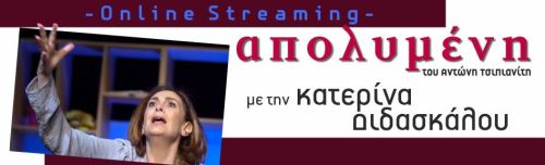 Η «Απολυμένη» online και τον Μάρτιο