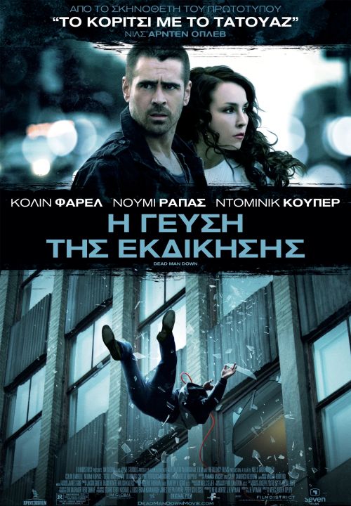 Dead Man Down – Η Γεύση της Εκδίκησης