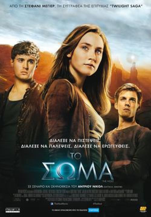 The Host – Το Σώμα