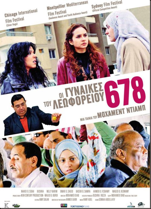 678 – Οι Γυναίκες του Λεωφορείου 678