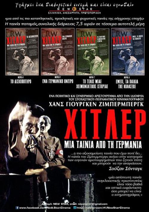 Hitler- Ein Film Aus Deutschland  – Χίτλερ: Μια Ταινία Από Τη Γερμανία